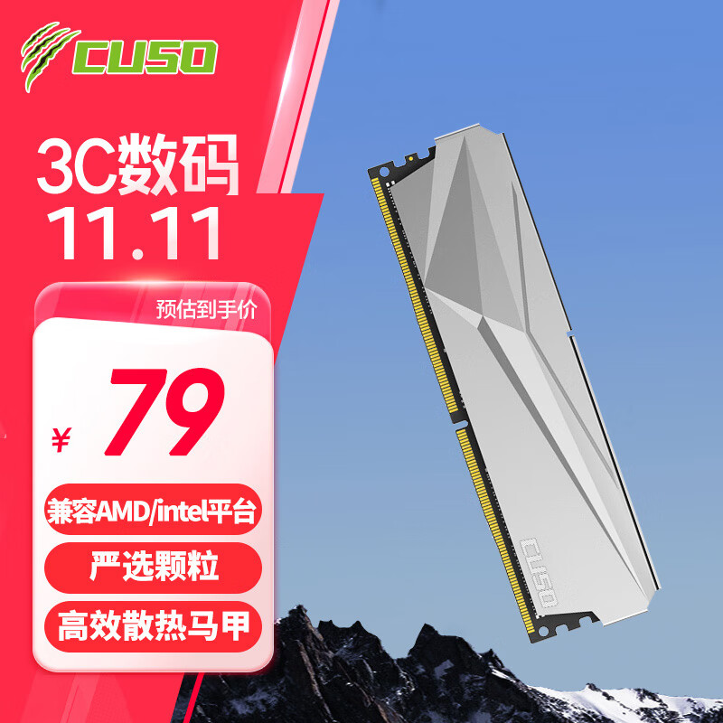 CUSO 酷兽 夜枭系列 DDR4 2666MHz 台式机内存 马甲条 灰色 8GB ￥79