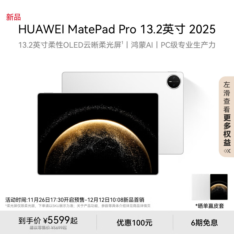 HUAWEI 华为 MatePad Pro 2025 13.2英寸 平板电脑（2.8K、12GB、512GB、WiFi版、宣白） 