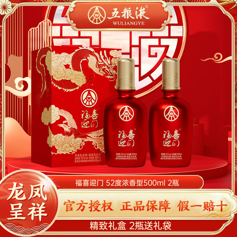 百亿补贴：WULIANGYE 五粮液 新款 五粮液股份出品 龙凤呈祥 52度500ml 2瓶装 送