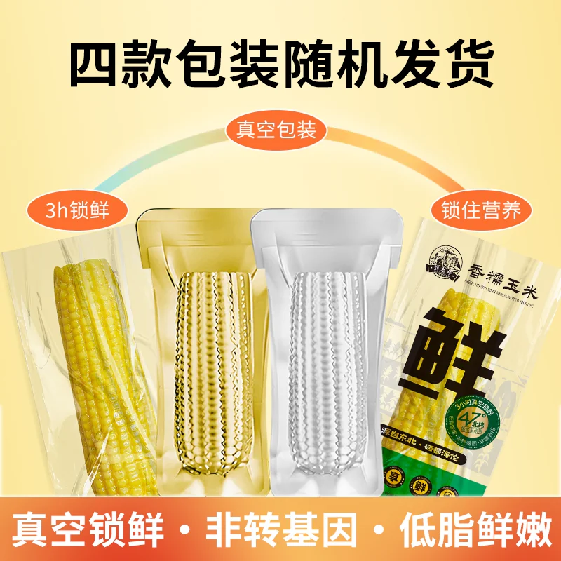 刘老杆 新鲜软糯 黄糯玉米 16.9元 - 线报酷