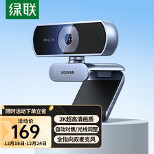 UGREEN 绿联 电脑摄像头2K高清直播带麦克风自动对焦 USB外置摄像头适用台式