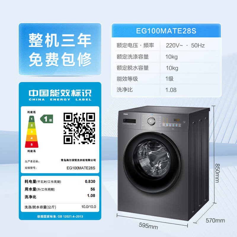 以旧换新补贴、PLUS会员：Haier 海尔 EG100MATE28S + EHG100MATE36S 洗烘套装 10公斤 33