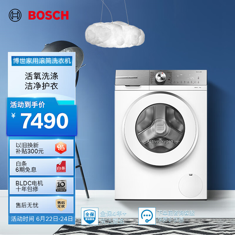 BOSCH 博世 云朵白·活氧版 6系10KG全自动1400转高效智能除菌除螨祛味滚筒洗衣