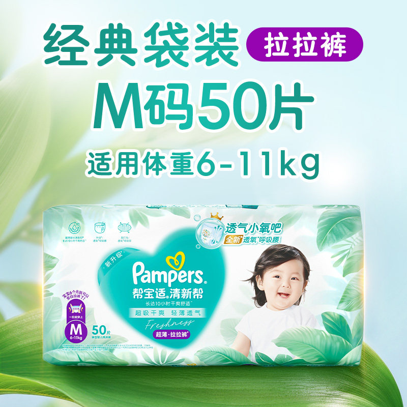 帮宝适 清新帮系列 纸尿裤 XL38片 69元