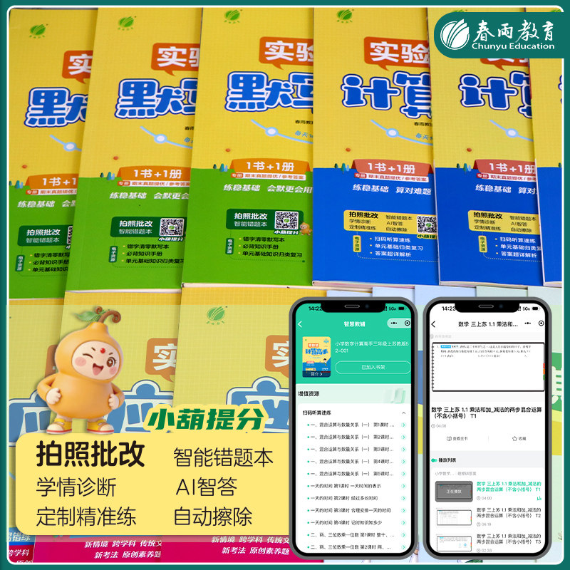 江苏人民出版社 计算高手 语文人教版 一年级上册 11.2元（需用券）