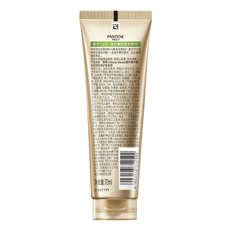 PLUS会员：PANTENE 潘婷 3分钟奇迹护发素茉莉山茶香70ml发膜级滋润干枯烫染受
