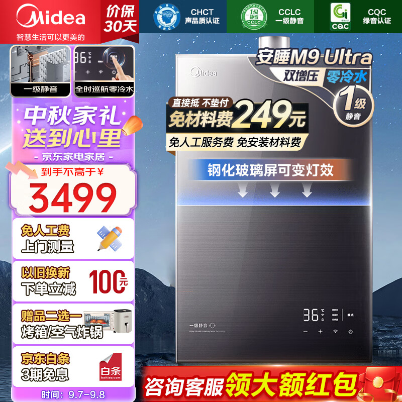 Midea 美的 安睡系列 JSQ30-M9 Ultra 燃气热水器 16L 2865元（需用券）