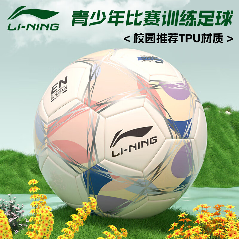 LI-NING 李宁 足球5号成人儿童青少年中考标准世界杯专业比赛训练小五号球 5