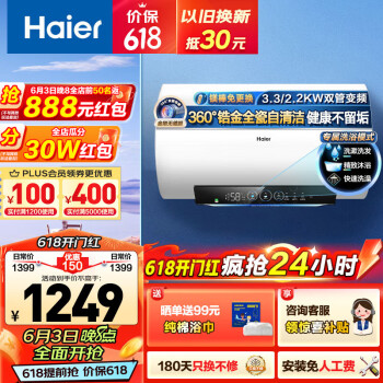 Haier 海尔 EC6002H-PZ5U1 储水式电热水器 3300W 60L 907.58元（需用券）