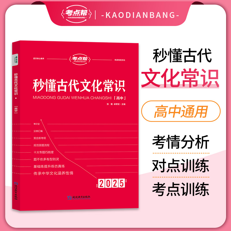 当当网 2025新版考点帮作文超级素材论题论点论证一本全高考满分作文素材