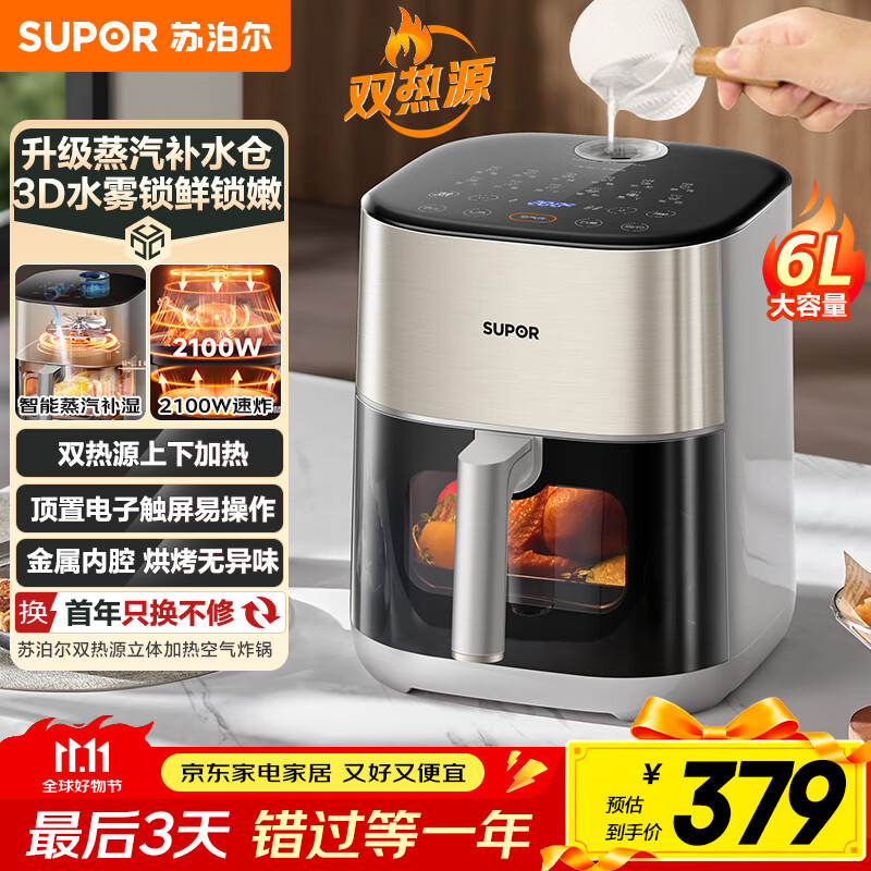 苏泊尔 空气炸锅 不用翻面 家用全自动一体机6L可视免翻面烤红薯双热源电