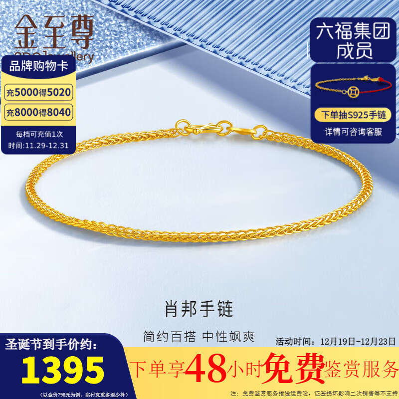 金至尊 3D-GOLD 金至尊 肖邦链黄金手链 1.98克 10118402566569 ￥1389