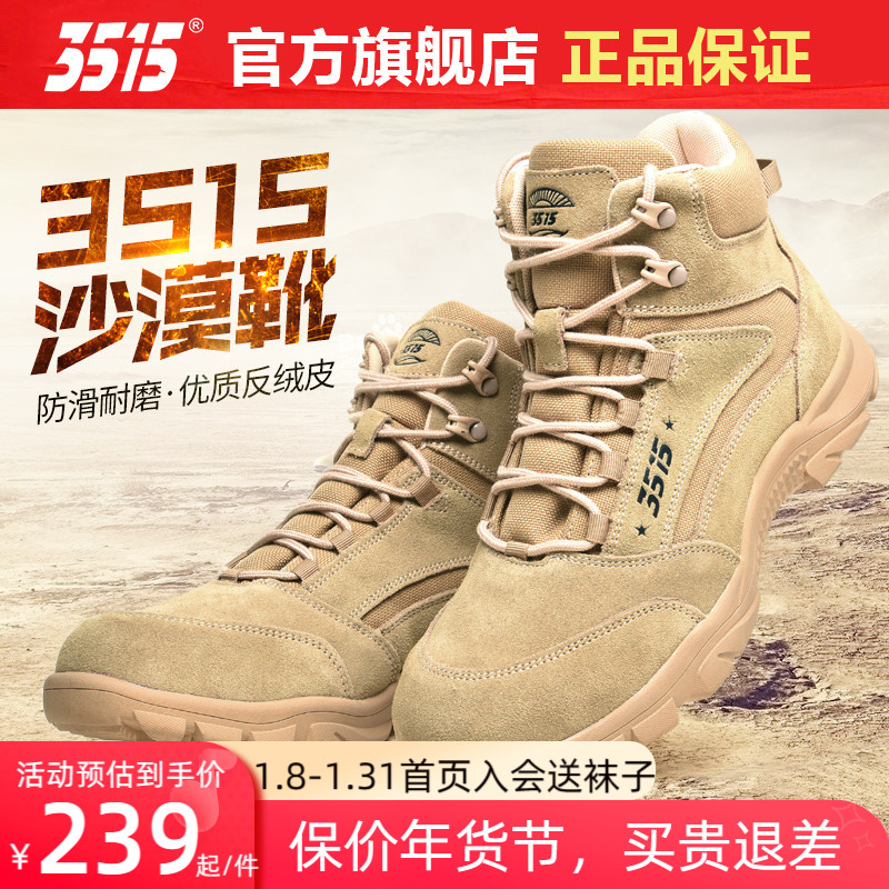 3515 际华3515沙漠靴正品春真皮透气工装马丁户外越野徒步登山训练靴子 229元