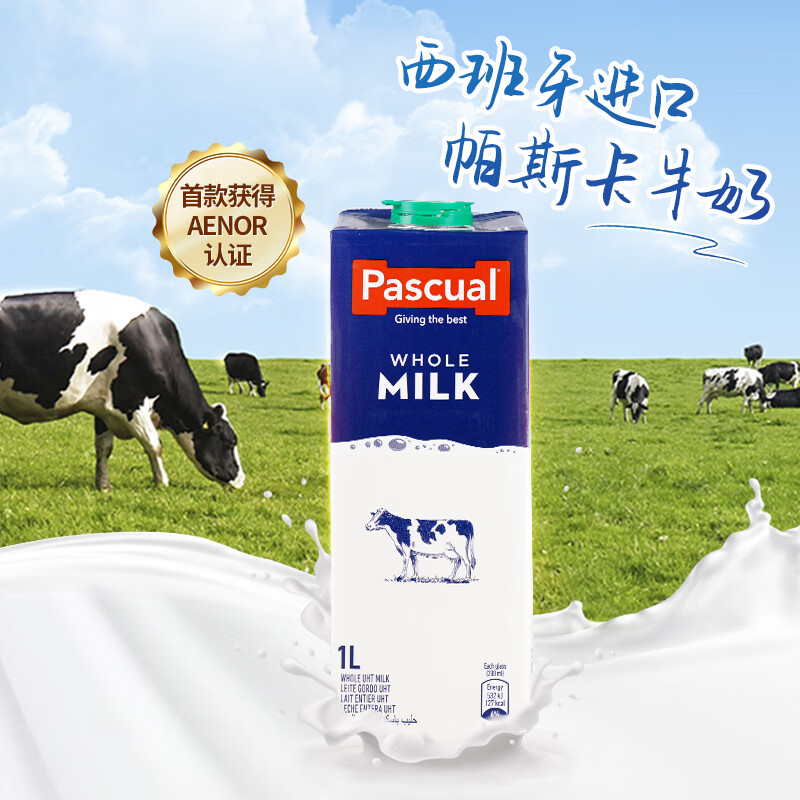PASCUAL 帕斯卡 全脂牛奶1l*6 西班牙进口 常温牛奶 动物福利认证六一礼物 54.34
