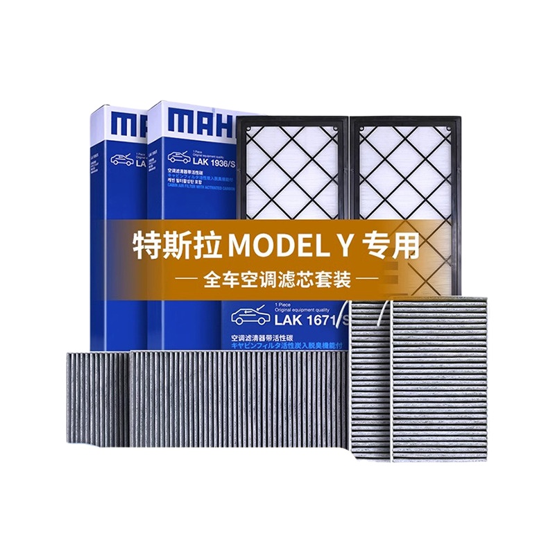 MAHLE 马勒 特斯拉model Y 全车空调滤芯 外置上+下+内置 6片套装 314.01元（31日20