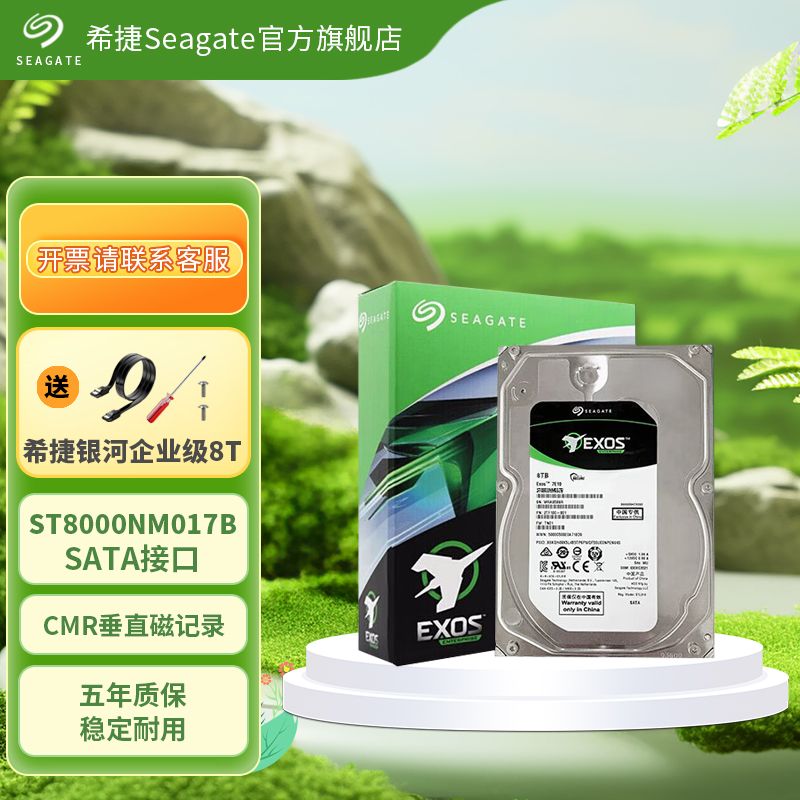 百亿补贴：SEAGATE 希捷 全新希捷银河企业级8TB-017B监控台式NAS服务器专用sata