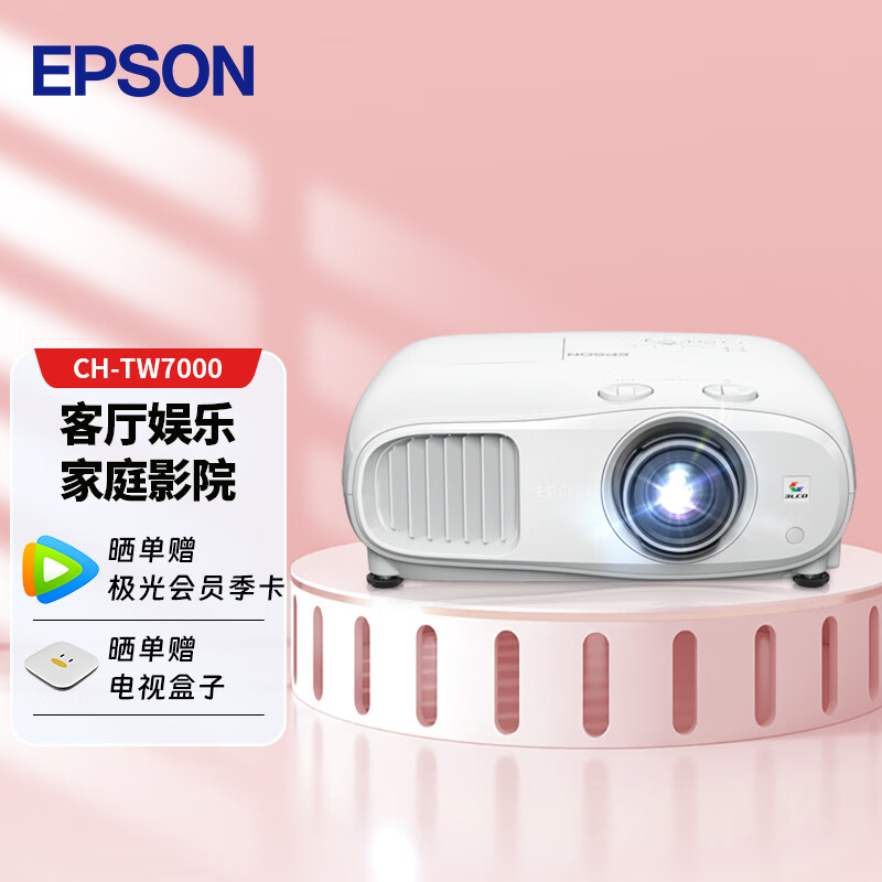 EPSON 爱普生 CH-TW7000 投影仪 投影机家用（4K超高清 3000流明 1.6倍大变焦 HDR10 支持3D）标配 9649.01元（需用券）