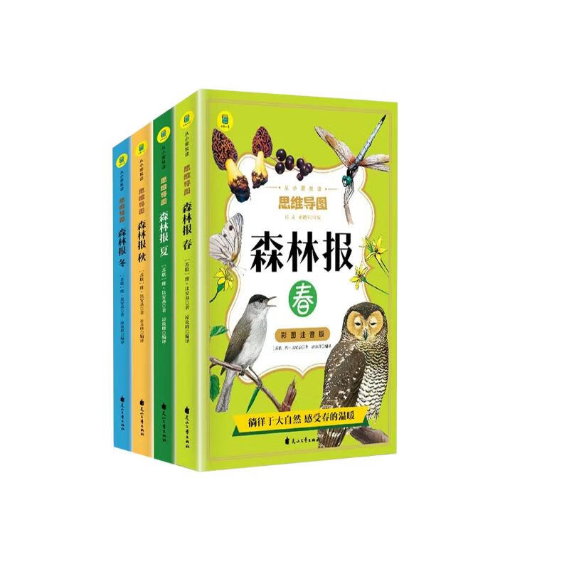 森林报春夏秋冬全4册思维导图注音版 小一二三年级课外阅读书籍儿童文学