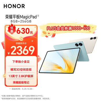 HONOR 荣耀 MagicPad 13英寸平板电脑（8+256GB 2.8K超清 144Hz高刷巨屏 专业级8扬声