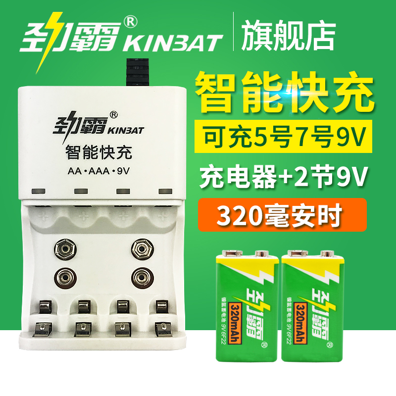 KINBAT 劲霸 9V电池9V充电电池套装多功能充电器5号7号通用万用表电池2节 57.1