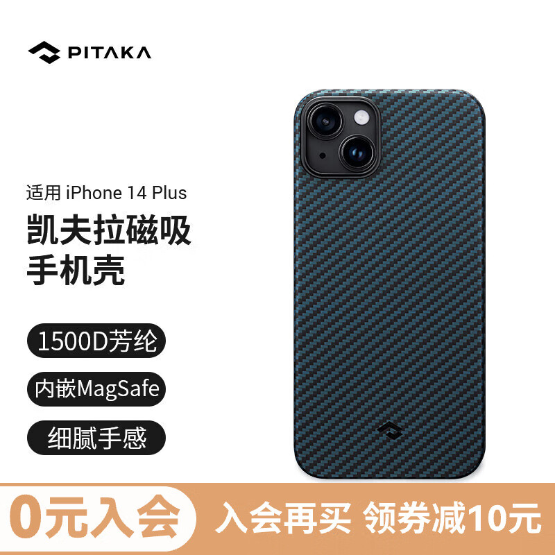 PITAKA MagEZ Case 3可适用苹果iPhone14Plus凯夫拉手机壳MagSafe磁吸碳纤维纹轻薄保