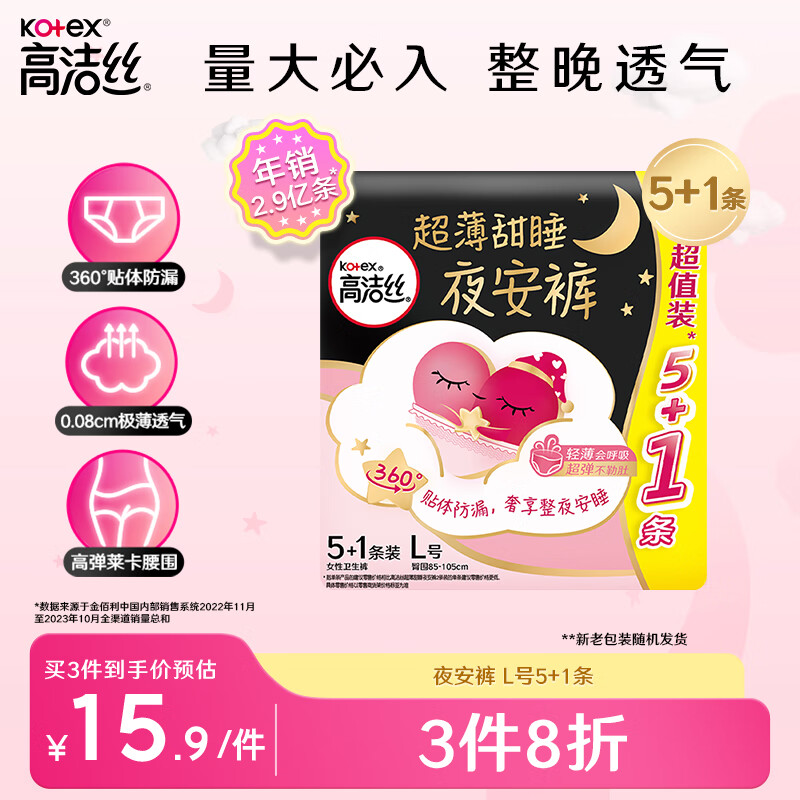 kotex 高洁丝 软心夜安裤L号6条适合体重100-140斤轻薄裤型卫生巾姨妈巾 15元（