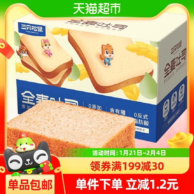 三只松鼠 全麦吐司1000g ￥8.26