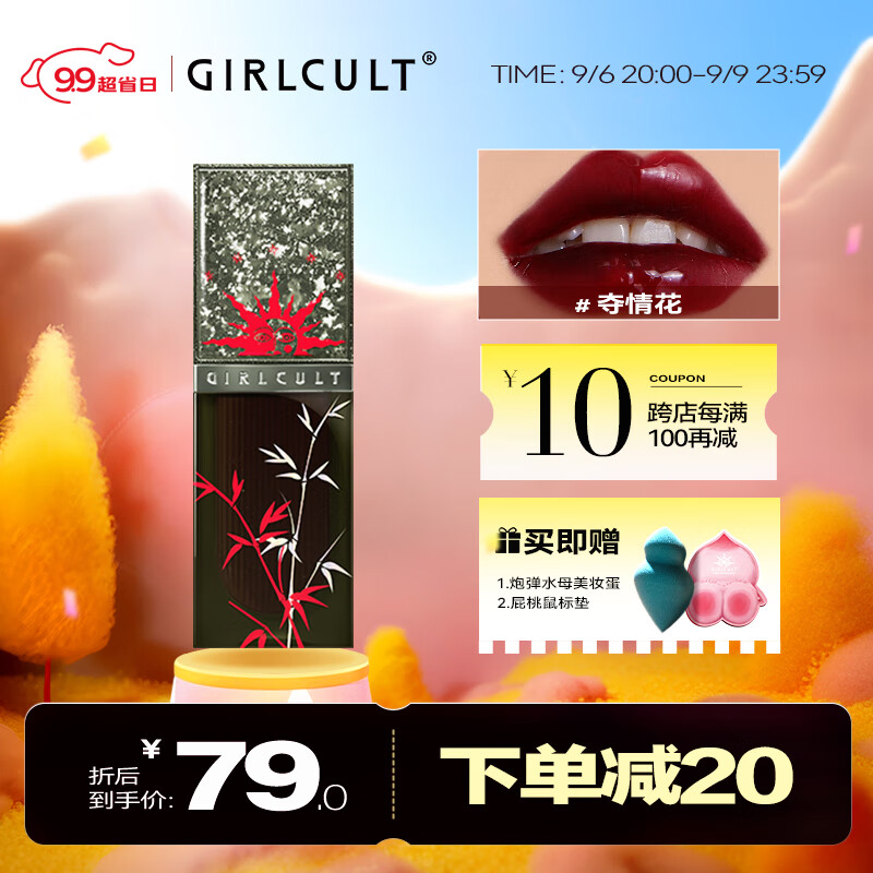 GIRLCULT 赛博狐话镜面唇釉口红夺情花3.5g 唇彩唇蜜持久不易沾杯女 79元