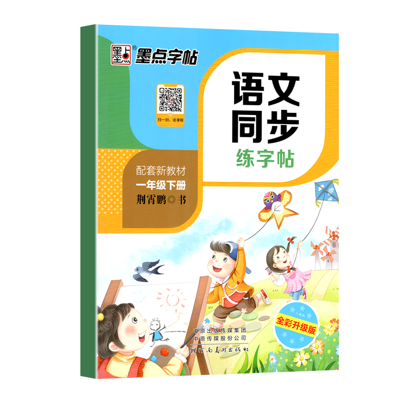 小学学霸作业本一年级二年级三四五六年级上册下册语文数学英语科学道法人教版北师苏教同步课本练习册专项训练天天练pass绿卡 2.1元(需用券)