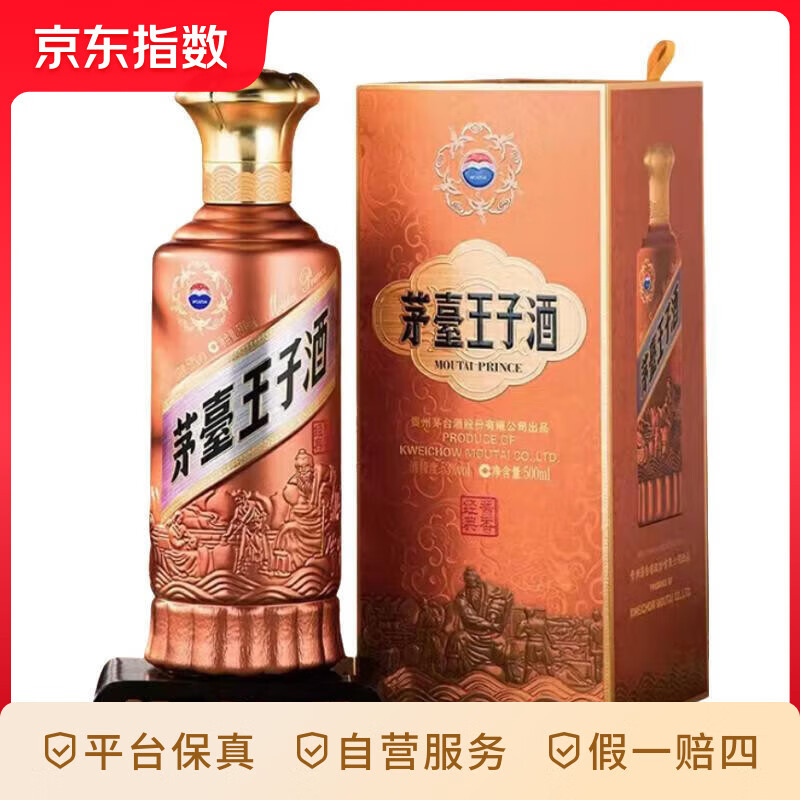 茅台 MOUTAI 王子酒 酱香经典(2.0)酱香型白酒 宴请 53度 500mL 1瓶 189.9元