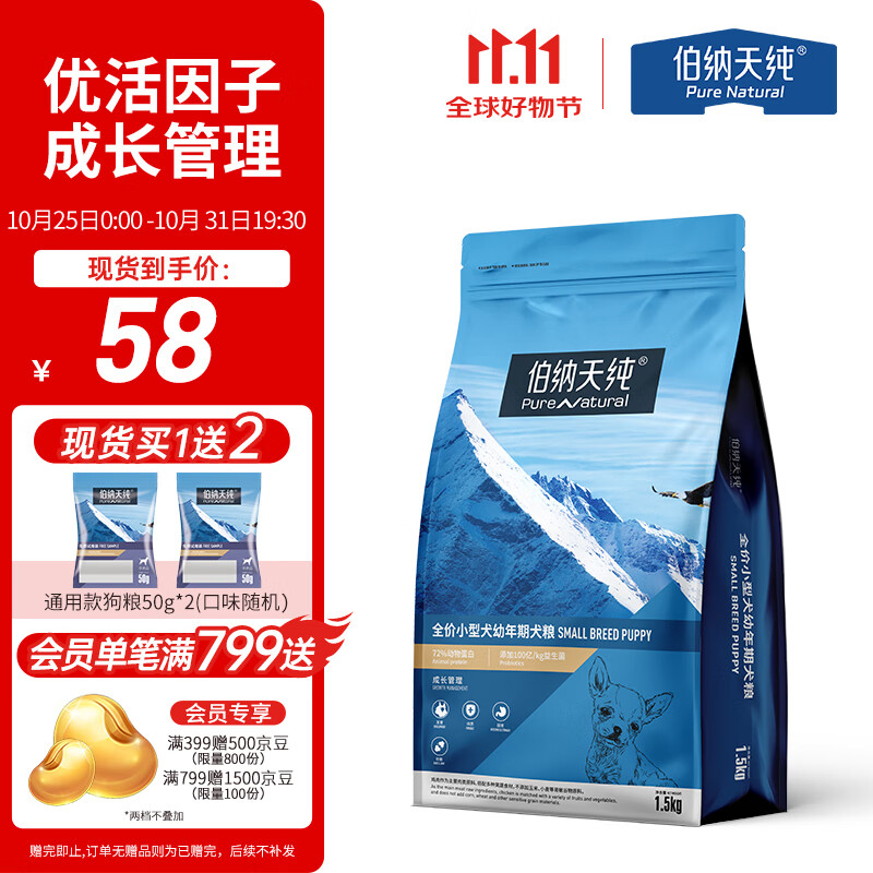 伯纳天纯 经典系列 鸡肉糙米櫻桃小型犬幼犬狗粮 1.5kg 58元