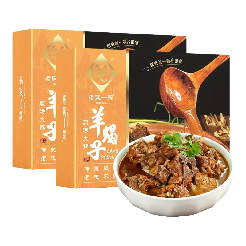 老诚一锅 羊蝎子火锅 原味羊蝎子 2盒2.4kg ￥49.9