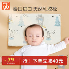 gb HOME 好孩子 儿童乳胶枕护颈枕头 49元（需用券）
