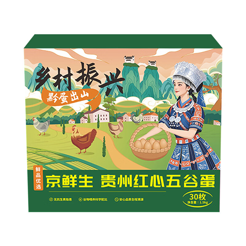 京鲜生 贵州红心五谷蛋30枚 净含量3斤 黔货出山 源头直发 ¥16.49