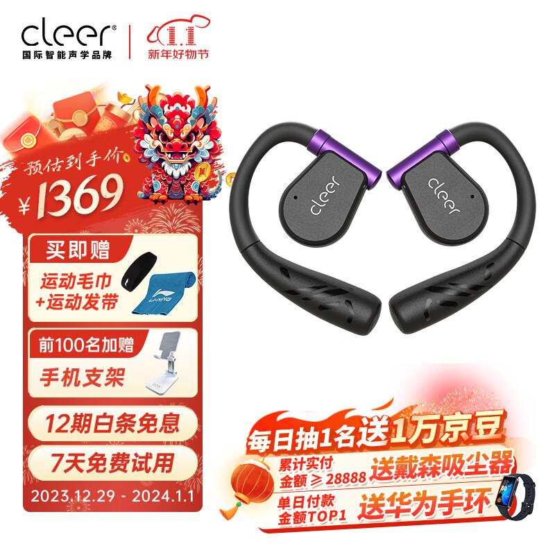cleer 可丽尔 任贤齐代言ARC II不入耳开放式智能游戏耳机无线蓝牙耳机挂耳式