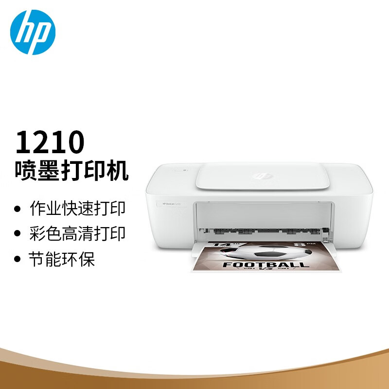 HP 惠普 DeskJet 1210 彩色喷墨打印机 白色 ￥269.71