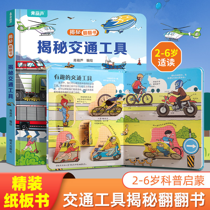亲子时光：青葫芦绘本 揭秘翻翻书 儿童3D立体绘本 4.95元（需买4件，需用券