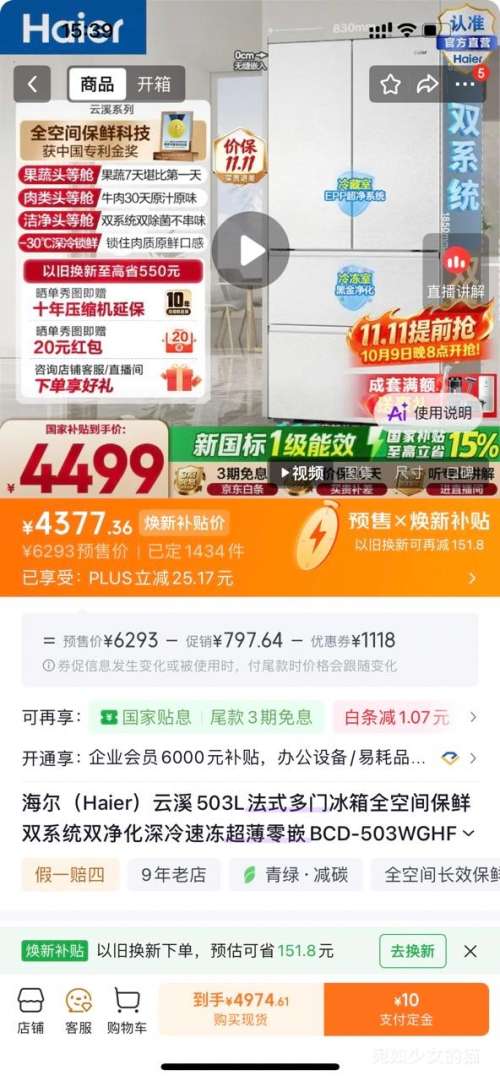 海尔 云溪 503L 法式多门冰箱 BCD-503WGHFD1CWLU1全空间保鲜净化 4377.36元 - 线报酷