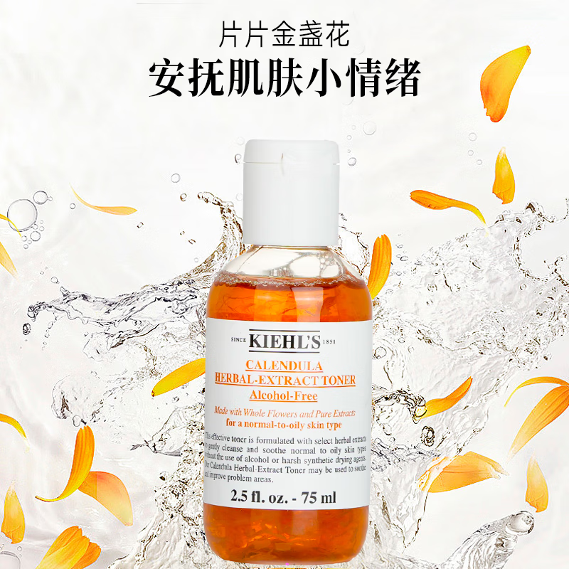 Kiehl's 科颜氏 金盏花植萃爽肤水 75ml 39元