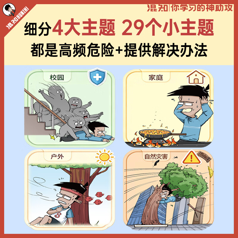 《漫画小学生安全自救常识》 50.83元 - 线报酷