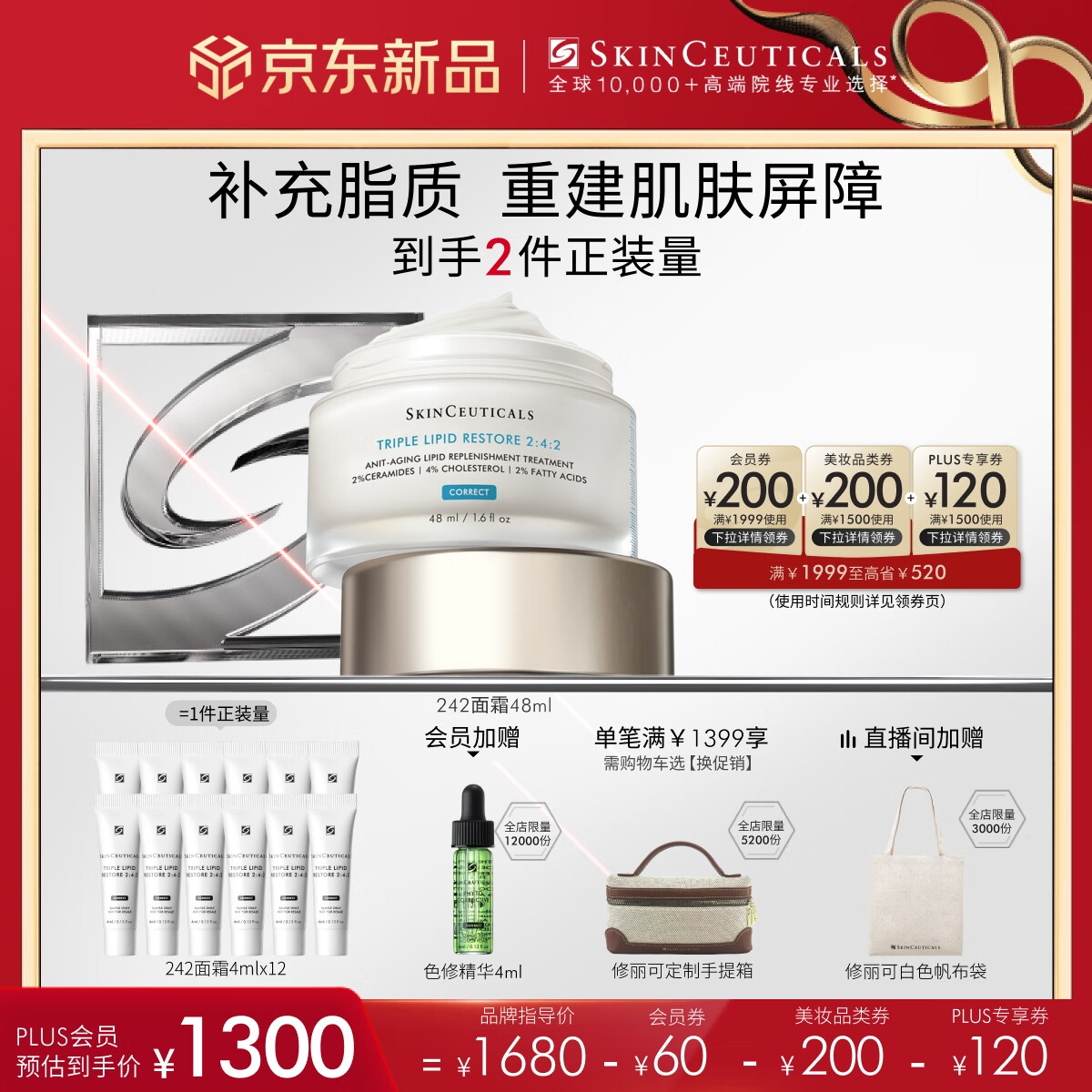 SKINCEUTICALS 修丽可 2:4:2皮脂膜修护霜 48ml ￥1383.2