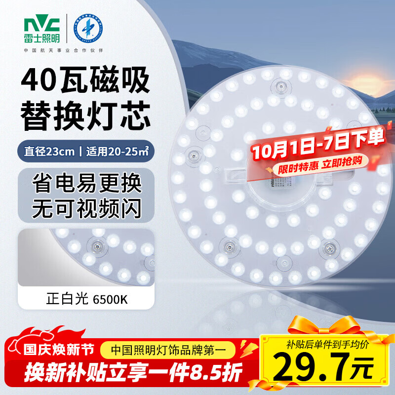 雷士 Lighting 雷士 NVC LED吸顶灯板 36W 正白光 34.83元 - 86线报