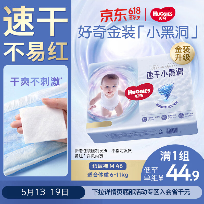好奇 超大吸力 婴儿纸尿裤 46片 M 33元（需用券）
