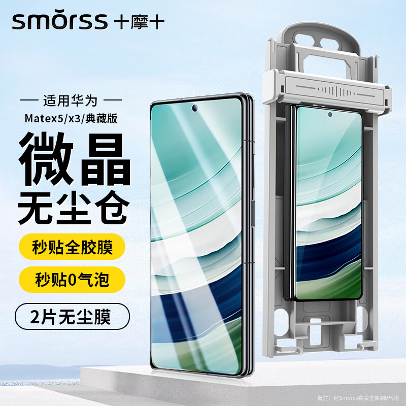 Smorss 适用华为Matex5/x3手机膜全胶陶瓷膜huawei典藏版外屏非钢化保护膜前屏覆