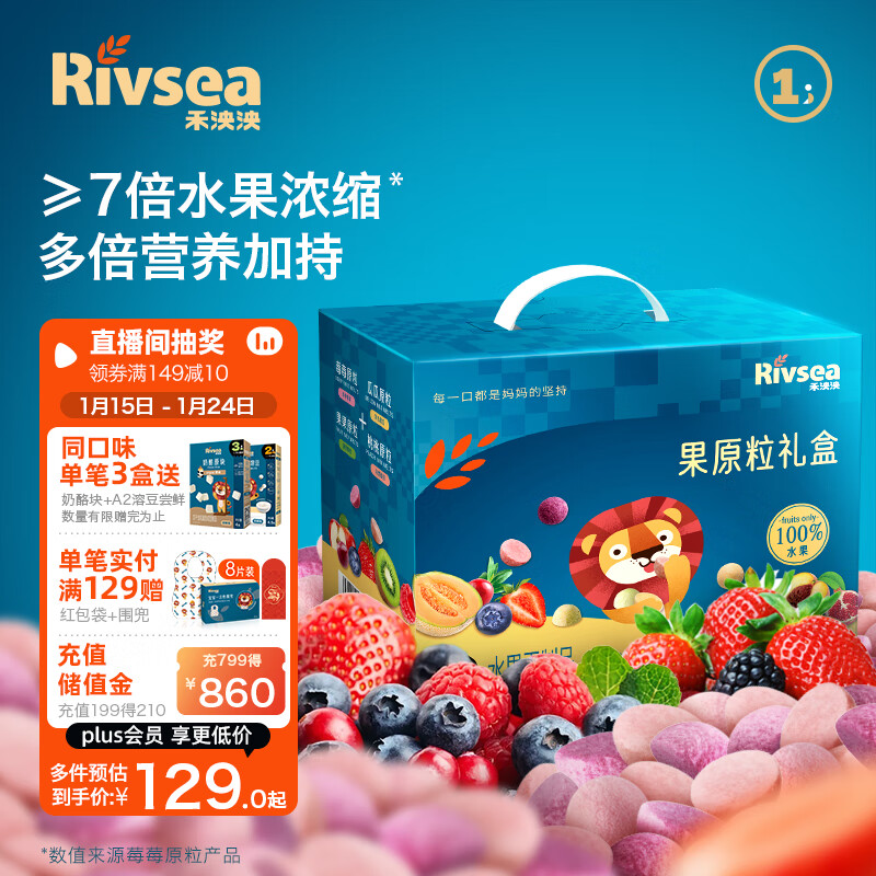 Rivsea 禾泱泱 水果原粒 宝宝零食 99元（需用券）