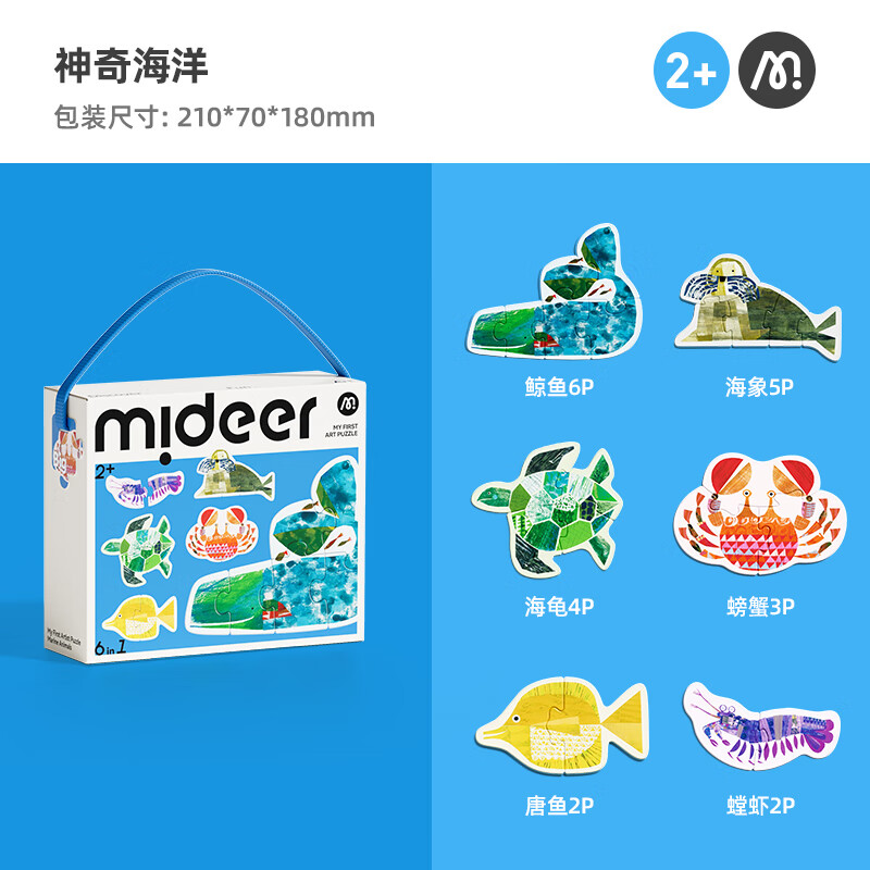 PLUS会员：mideer 弥鹿 儿童大块拼图 神奇海洋（手提艺术礼盒） 30.91元（双重