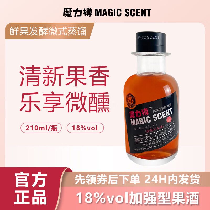 魔力樽 magic scent）果酒18度210ml瓶装微醺低度血桃乌龙酒 19.8元（需用券）