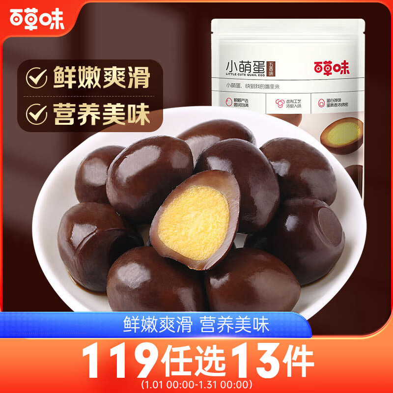 Be&Cheery 百草味 小萌蛋 五香味 135g 9.9元