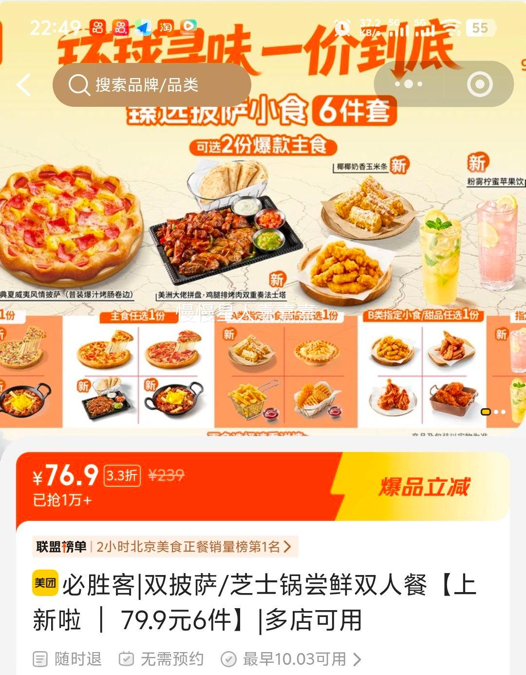 美团到店 必胜客 双披萨芝士锅尝鲜双人餐 6件 76.9元 - 线报酷