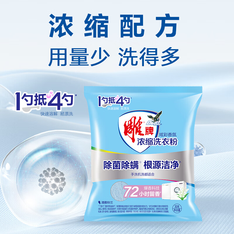 雕牌 炫彩香氛 浓缩洗衣粉 30g*6袋 72h持久留香 除菌除螨 去污去渍 手洗机洗 